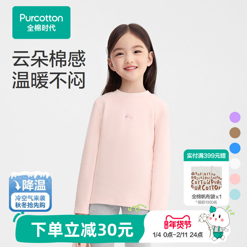 全棉时代儿童打底衫t恤男童女童长袖t恤纯棉保暖秋衣上衣冬季新款,童装/婴儿装/亲子装,T恤,淘宝优惠券,粉丝福利购,淘宝优惠卷