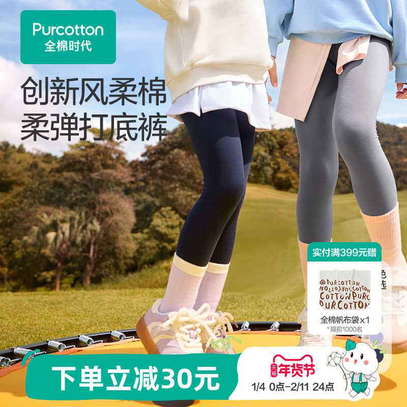 全棉时代女童打底裤针织长裤女孩休闲裤子儿童百搭纯棉黑色运动裤,童装/婴儿装/亲子装,裤子,淘宝优惠券,粉丝福利购,淘宝优惠卷