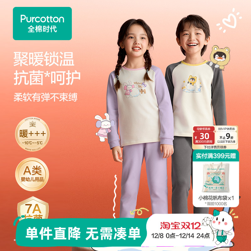 全棉时代儿童风柔棉保暖内衣男女孩宝宝抗菌纯棉秋衣秋裤加厚套装