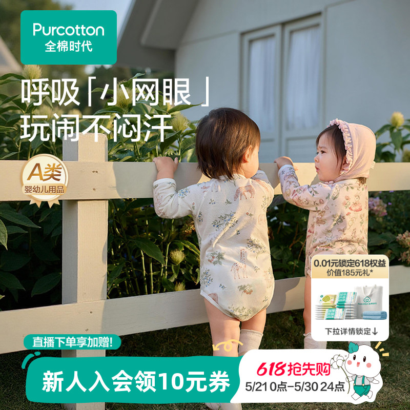 【新品】全棉时代婴儿连体服爬服新生儿婴儿服包屁衣夏季网眼透气