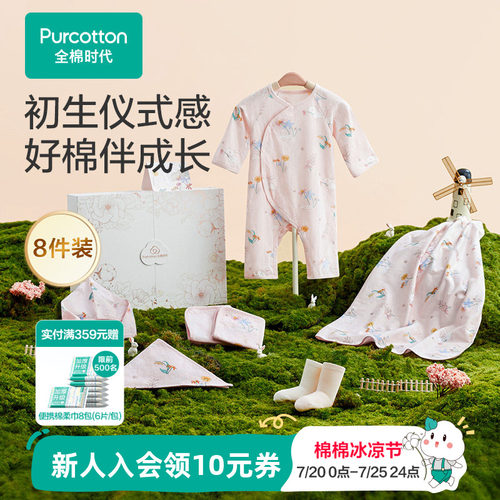 全棉时代新生儿婴儿礼盒
