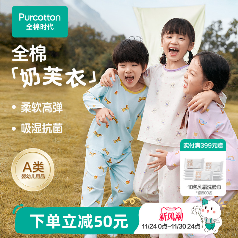 全棉时代儿童抗菌针织家居服