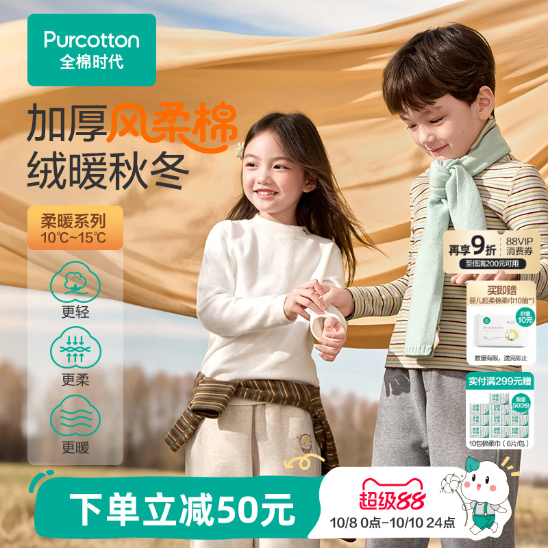 【新品】全棉时代儿童t恤长袖打底衫女童男童纯棉加绒秋冬新款