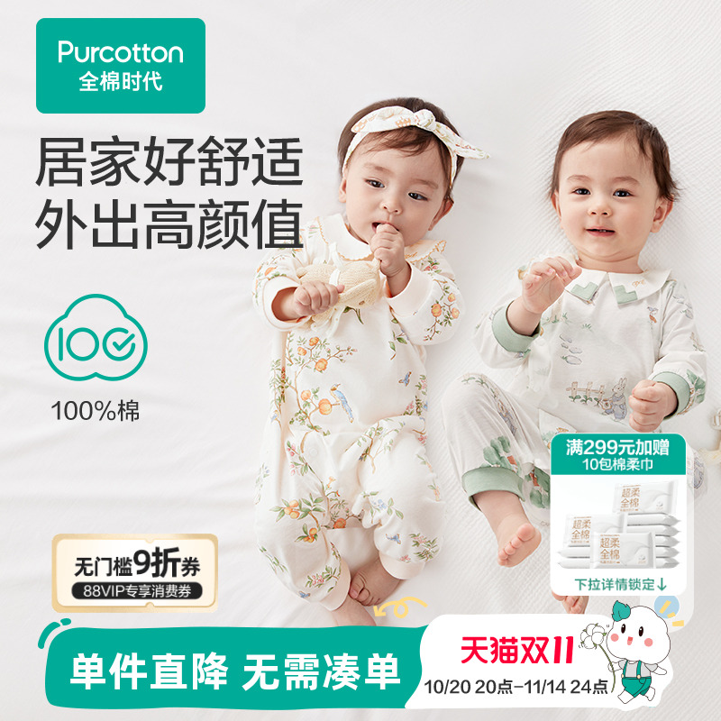 全棉时代新款婴儿衣服纯棉男女宝宝连体衣服春秋款针织外出服哈衣