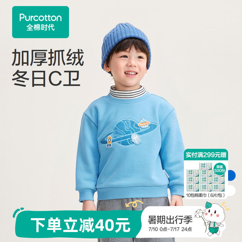 全棉时代儿童加绒卫衣秋冬新款休闲厚款中领防风发热男童卫衣