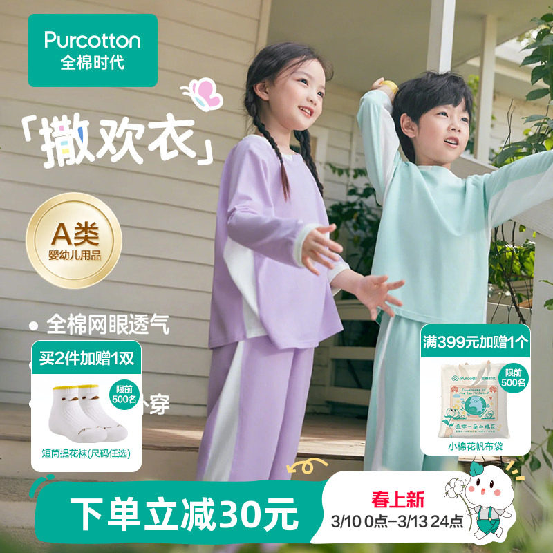 全棉时代儿童7A抗菌针织家居服男女孩宝宝睡衣裤纯棉可外穿套装