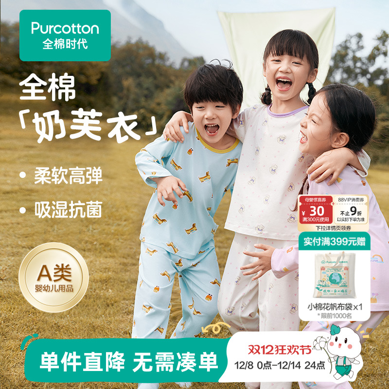 全棉时代儿童抗菌针织家居服