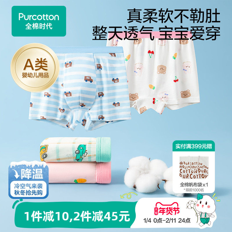 全棉时代2条装纯棉a类儿童内裤男女孩宝宝平角裤三角全棉打底短裤,童装/婴儿装/亲子装,内裤,淘宝优惠券,粉丝福利购,淘宝优惠卷