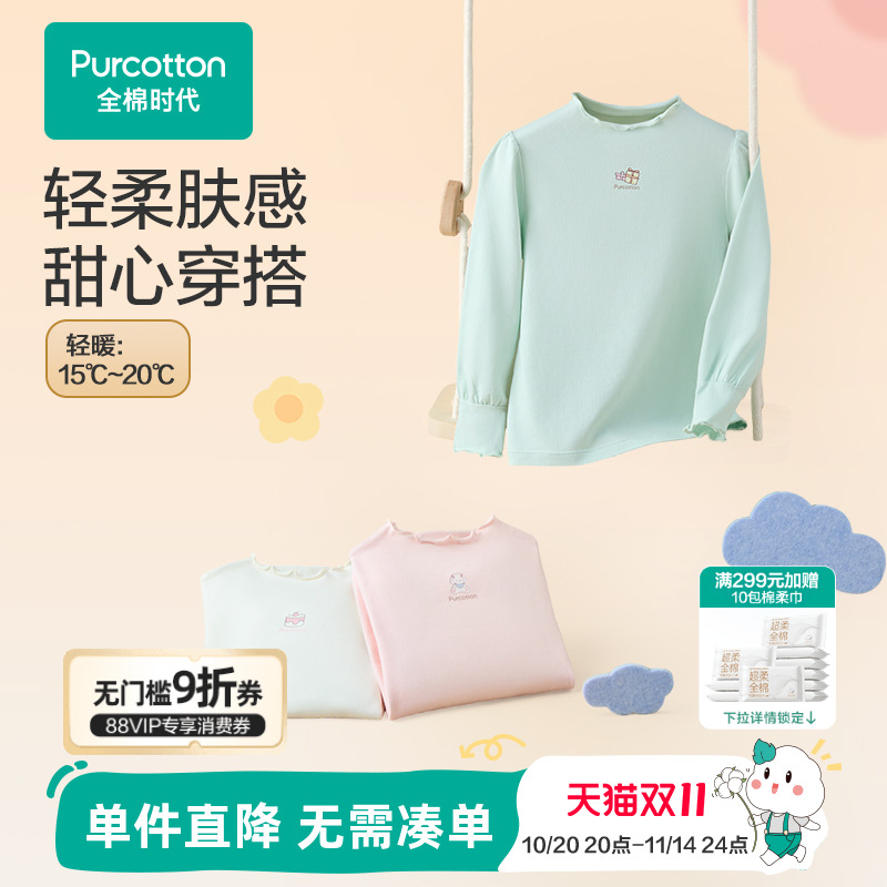 【新品】全棉时代儿童打底衫女童t恤长袖宝宝纯棉秋衣女孩上衣