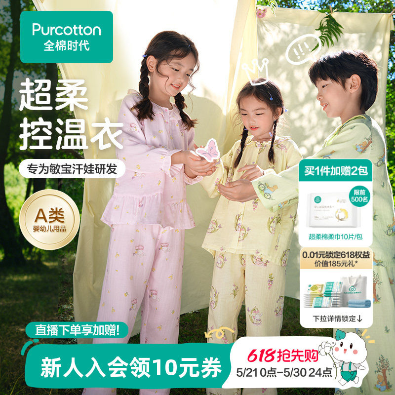 全棉时代2026年春夏款儿童薄款纱布睡衣男女孩宝宝纯棉家居服套装