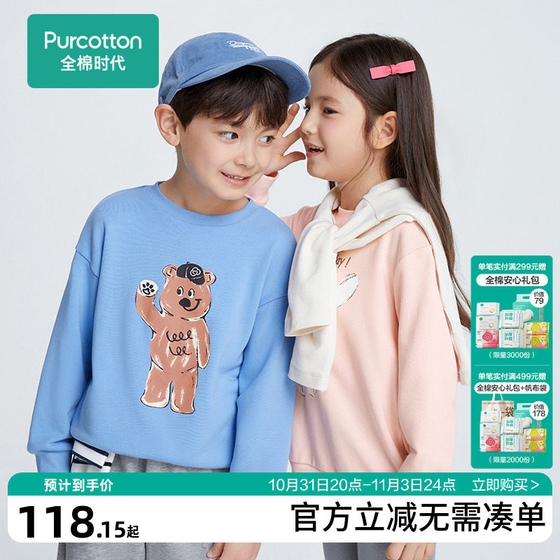 全棉时代女童卫衣2023新款男童运动秋装圆领儿童吐司保暖长袖上衣属于什么档次？