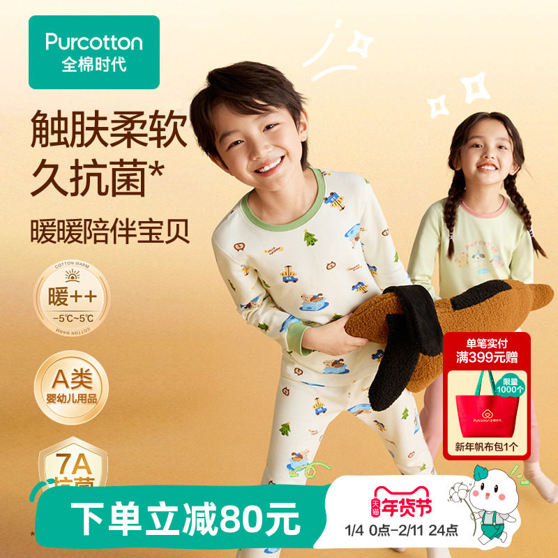 全棉时代儿童秋冬季7A抗菌保暖内衣男女孩宝宝纯棉a类秋衣裤套装