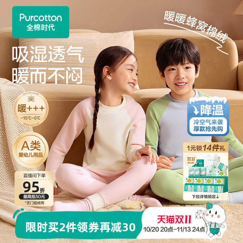 全棉时代儿童加厚磨毛冬季保暖内衣男女孩宝宝纯棉秋衣秋裤套装