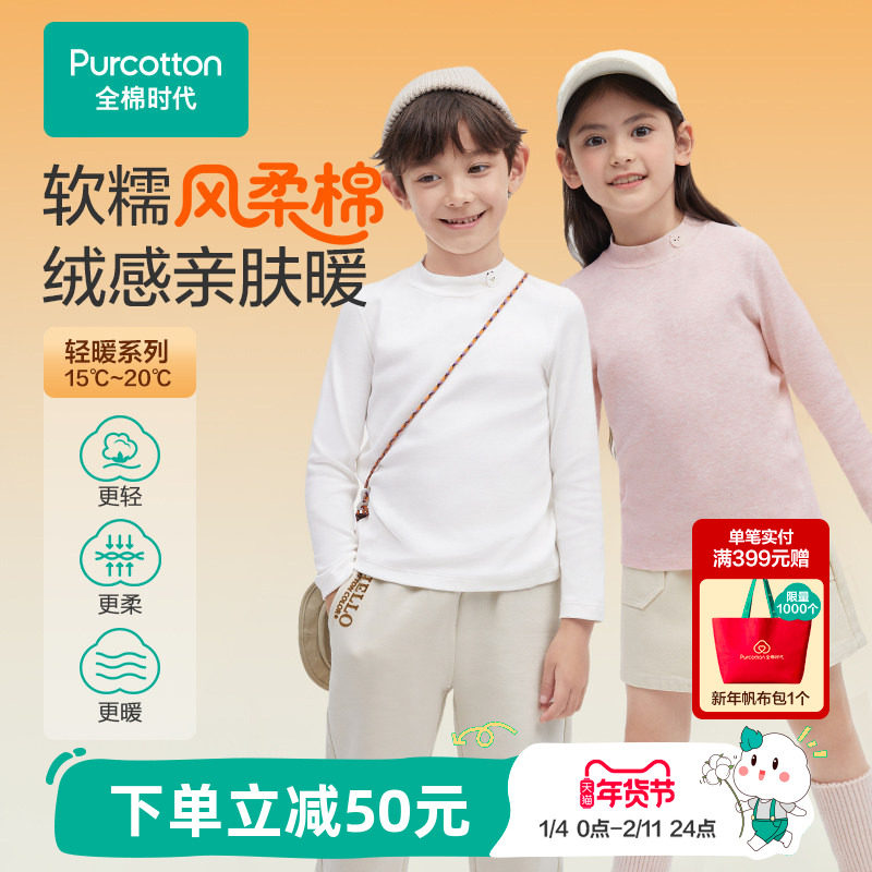 全棉时代儿童t恤打底衫男童女童保暖长袖纯棉白色秋衣上衣加厚