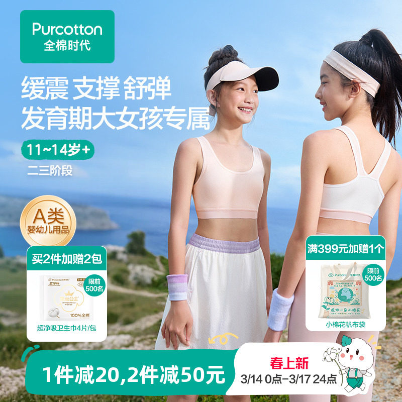 全棉时代少女发育期内衣儿童二三阶段女孩小背心运动抗菌透气文胸