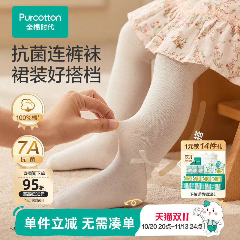 全棉时代女童连裤袜春夏新款儿童袜子打底袜裤袜宝宝纯棉连裤袜