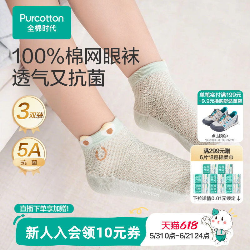 全棉时代儿童袜子纯棉夏季网眼透气学生袜子除臭短筒袜男女童袜子