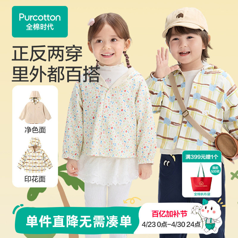全棉时代儿童外套男童女童外套印花中大童开衫保暖两面穿秋冬新款