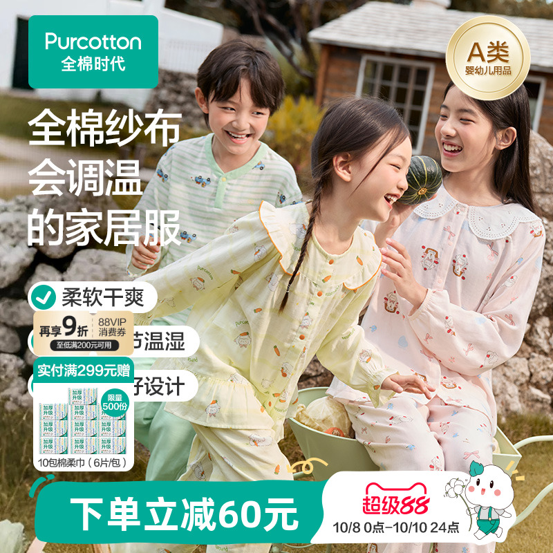 全棉时代25年秋新款儿童纱布家居服男女孩宝宝睡衣裤a类纯棉套装