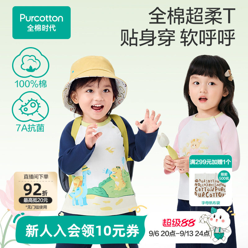 全棉时代儿童T恤打底衫插肩袖t恤图片