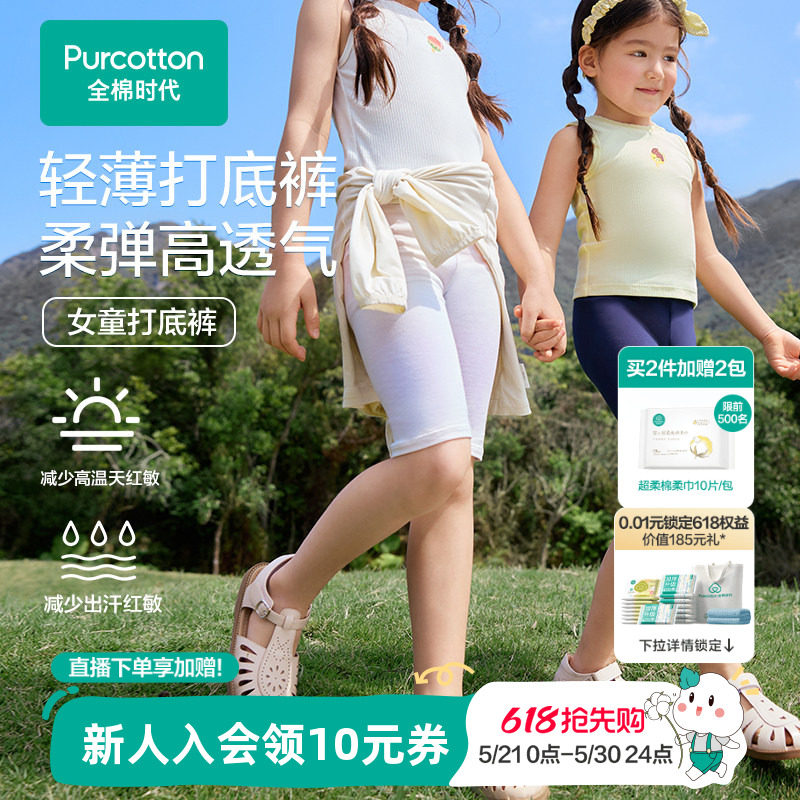 全棉时代女童短裤儿童裤子夏季新款女孩抗菌打底裤运动骑行裤