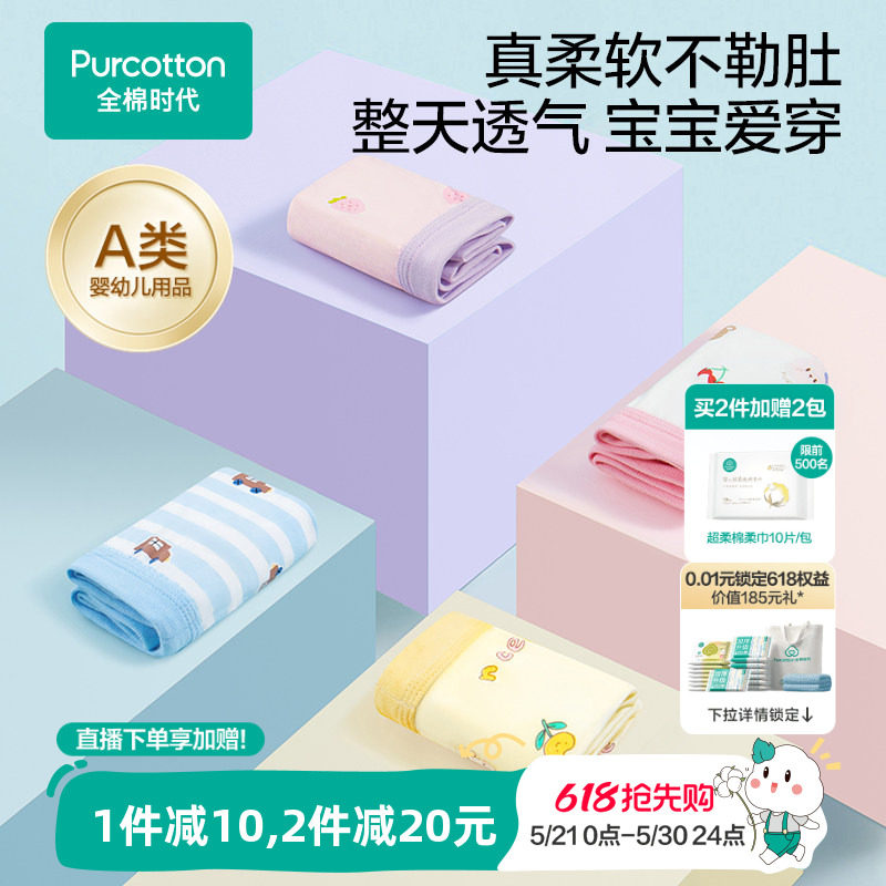 全棉时代2条装儿童a类纯棉内裤男女孩学生短裤宝宝三角裤不夹屁屁
