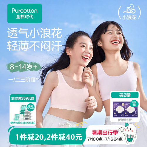 全棉时代女童发育期内衣