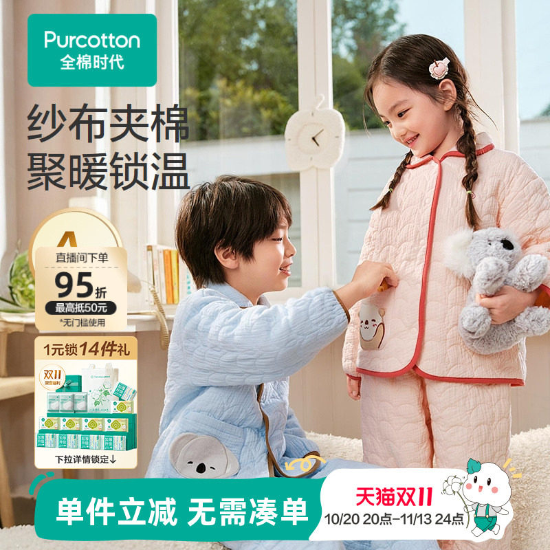 全棉时代儿童褶皱纱全棉芯家居服