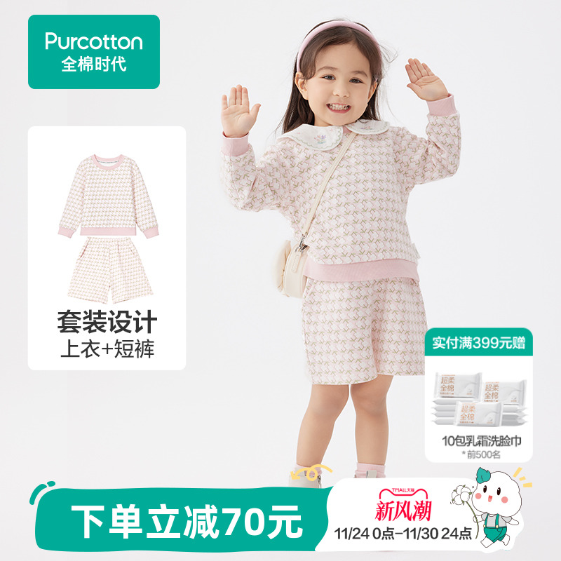 全棉时代小香风卫衣套装