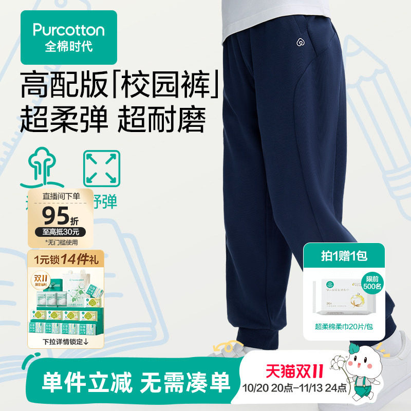 【超耐磨校园裤】全棉时代儿童裤子男童运动裤女童春秋长裤纯棉