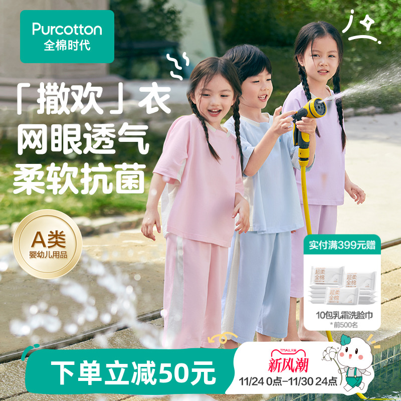 全棉时代儿童7A抗菌针织家居服