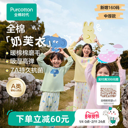 全棉时代儿童春秋季家居服男女孩宝宝7A抗菌纯棉a类睡衣睡裤套装