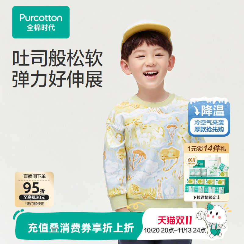 【商场同款】全棉时代男童卫衣春秋款新款扎染长袖儿童卫衣男