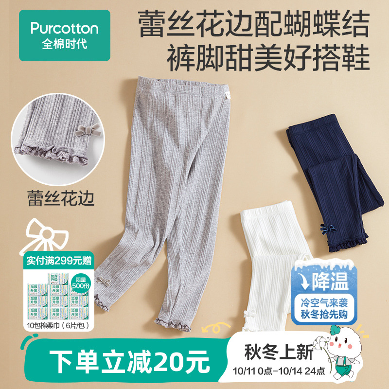 全棉时代女童打底裤裤子儿童纯棉裤袜针织秋裤白色弹力运动裤子