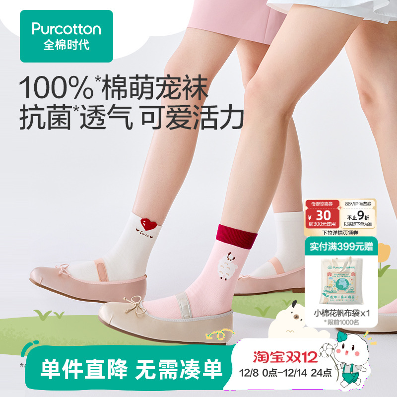 全棉时代7A级抗菌袜子