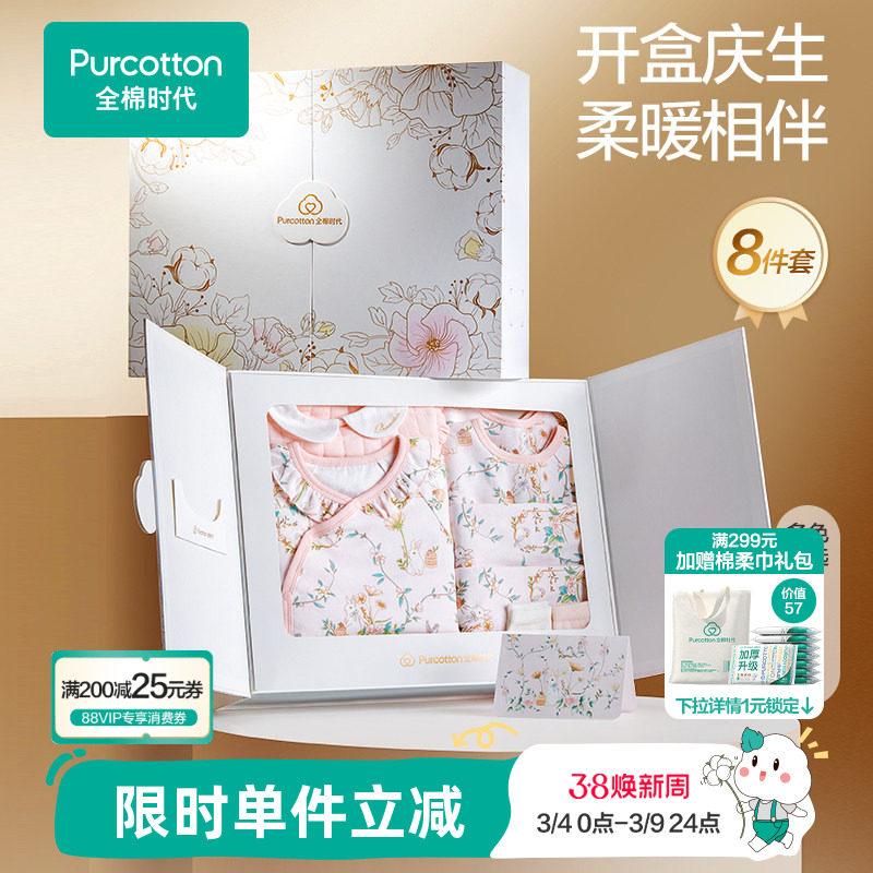 全棉时代婴儿礼盒新生的儿必备用品宝宝满月礼婴幼儿见面出生礼物