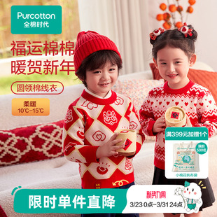 全棉时代儿童毛衣男童女童红色保暖纯棉上衣过年马年棉线衫 新年服