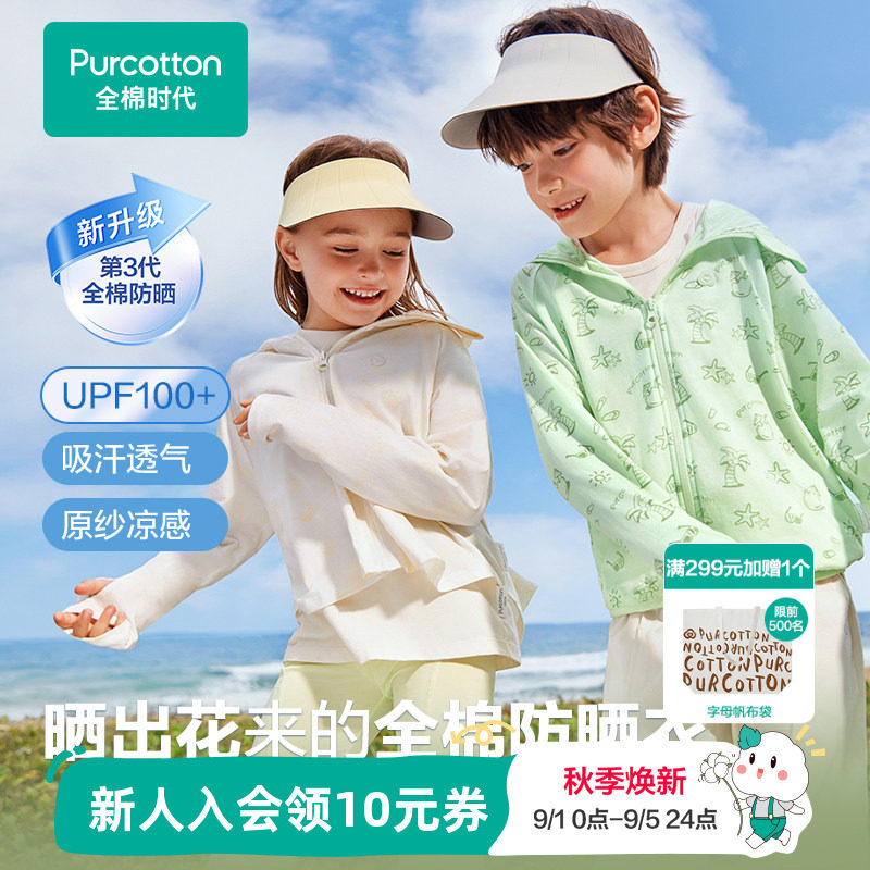 全棉时代儿童UPF100+光变防晒衣图片