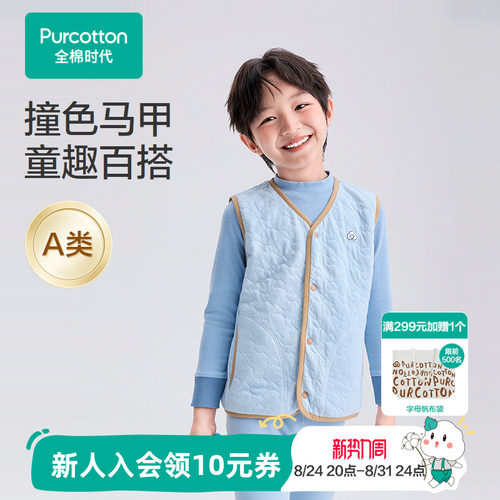 全棉时代儿童针织夹棉条家居马甲