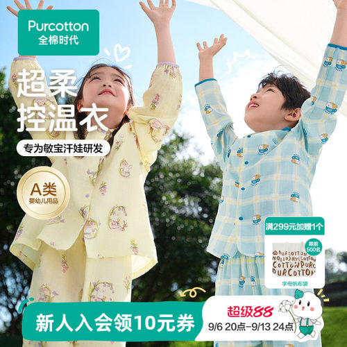 全棉时代儿童超柔双层纱布家居服