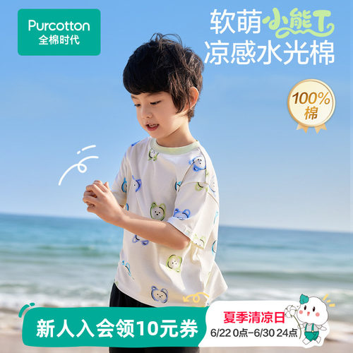 全棉时代儿童针织凉感T恤