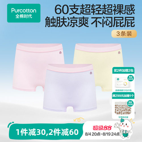 全棉时代儿童超薄凉感抗菌内裤