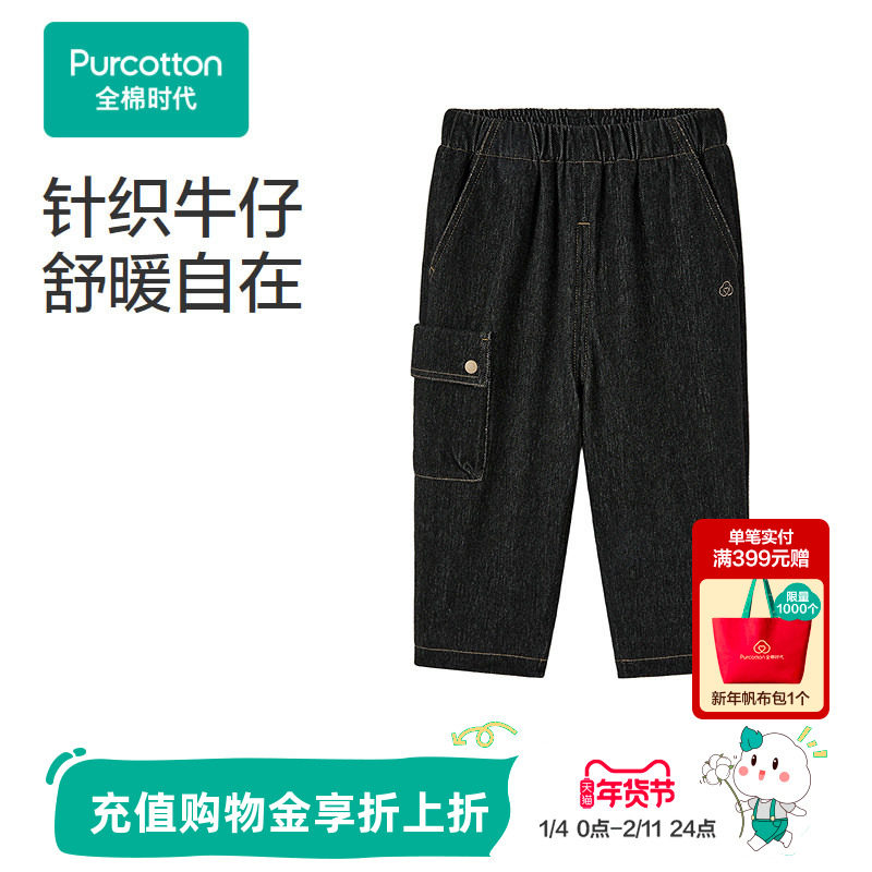 全棉时代儿童裤子男童宝宝长裤针织纯棉仿牛仔夹绒裤子春季新款