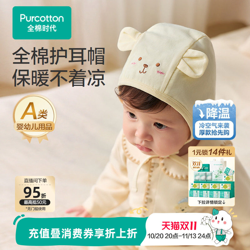 全棉时代婴儿帽子新生儿织系带帽秋季新款护耳围脖纯棉双面绒保暖