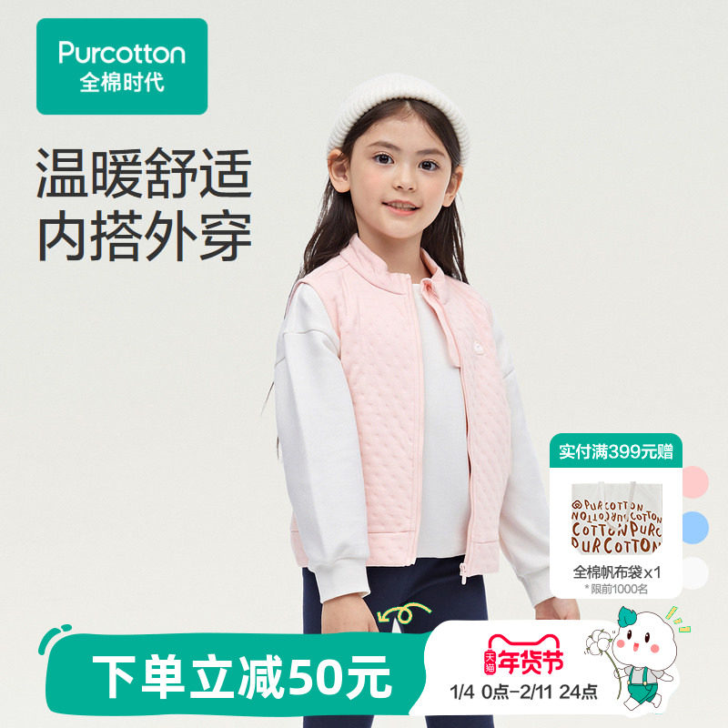 全棉时代儿童马甲春秋款新款蓬松吸湿男童马甲女童马甲外穿,童装/婴儿装/亲子装,马甲,淘宝优惠券,粉丝福利购,淘宝优惠卷