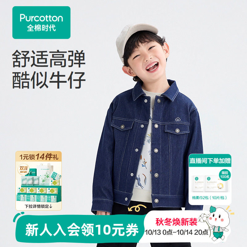 全棉时代儿童外套男童针织仿牛仔外套翻领深蓝牛仔色秋冬新款