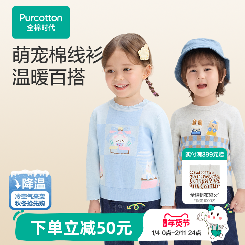 全棉时代儿童毛衣男女童棉线衣圆领套头棉线衣针织毛衣秋冬新款,童装/婴儿装/亲子装,毛衣/针织衫,淘宝优惠券,粉丝福利购,淘宝优惠卷