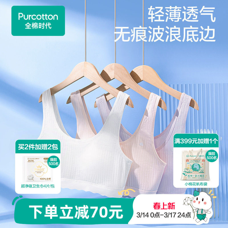 【2件装】全棉时代少女内衣女孩发育期透气一二三阶段文胸小背心