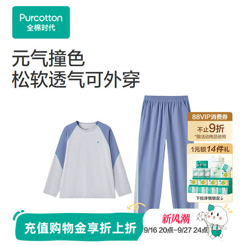 全棉时代青少年华夫格家服居套装