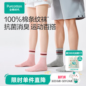 全棉时代少女少年抗菌消臭运动袜子男女初高中学生4双纯棉中筒袜